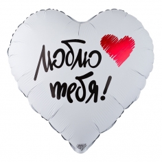Шар Сердце Люблю Тебя (в упаковке)